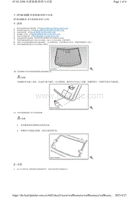 腾势X-07.02.5206 风窗玻璃-拆卸与安装