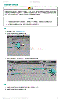 2022年爱驰U6-背门脚踢开启感应器