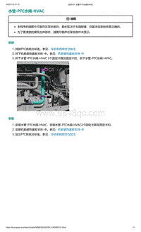 2022年爱驰U6-水管-PTC水阀-HVAC