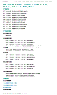 2022年爱驰U6故障诊断-DTC U109D82 U109D83 U109D87 U12..