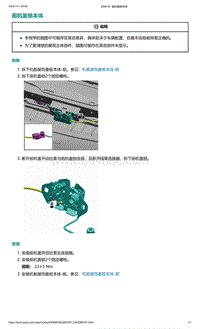 2022年爱驰U6-前机盖锁本体