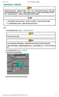 2022年爱驰U6-电池水泵总成（热泵空调）