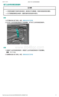 2022年爱驰U6-后门上扶手安装支架组件