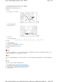 腾势X-02.02.1700 变速器总成-拆卸与安装（PHEV）