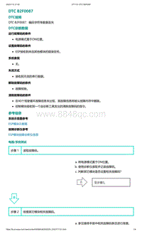 2022年爱驰U6故障诊断-DTC B2F0087