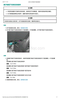 2022年爱驰U6-翼子板前下安装支架组件