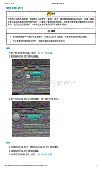 2022年爱驰U6-室外天线-后门