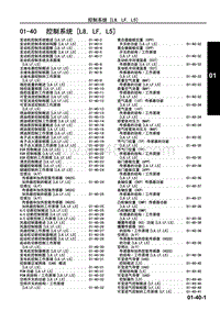 一汽马自达6睿翼-01-40 控制系统 L8 LF L5 