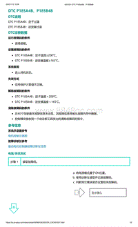 2022年爱驰U6故障诊断-DTC P185A4B P185B4B