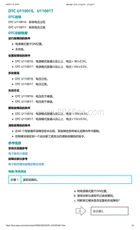 2022年爱驰U6故障诊断-DTC U110016 U110017