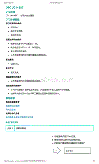 2022年爱驰U6故障诊断-DTC U014887