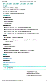 2022年爱驰U6故障诊断-DTC U242283 U242683 U342282 U342682