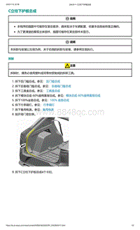 2022年爱驰U6-C立柱下护板总成