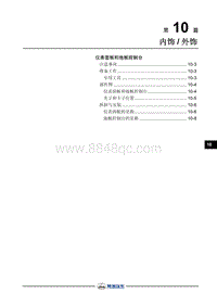 2018年长丰猎豹C5 EV-仪表面板和地板控制台