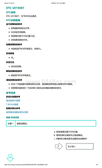 2022年爱驰U6故障诊断-DTC U019887