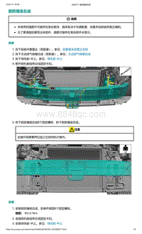 2022年爱驰U6-前防撞梁总成