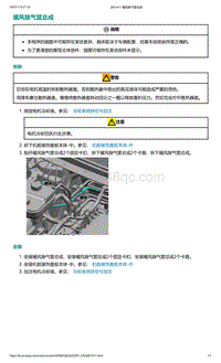 2022年爱驰U6-暖风除气管总成