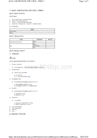 腾势X-02.01.1100 燃油系统-诊断与测试（PHEV）