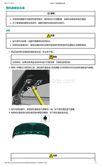 2022年爱驰U6-前机盖钣金总成