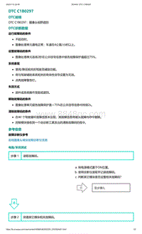 2022年爱驰U6故障诊断-DTC C1B0297