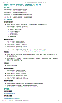 2022年爱驰U6故障诊断-DTC C100900 C100901 C101000 C101100