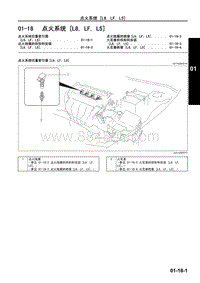 一汽马自达6睿翼-01-18 点火系统 L8 LF L5 