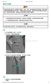 2022年爱驰U6-前车门上铰链