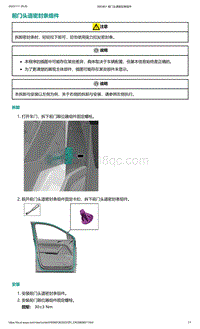 2022年爱驰U6-前门头道密封条组件