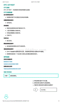 2022年爱驰U6故障诊断-DTC U019687