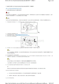 腾势X-05.01.2101 动力电池及电池包托盘总成-通用程序（PHEV）