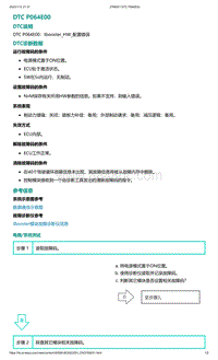 2022年爱驰U6故障诊断-DTC P064E00