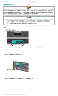 2022年爱驰U6-环视摄像头-后