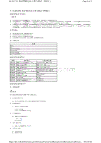 腾势X-04.01.3703 起动型铁电池-诊断与测试（PHEV 