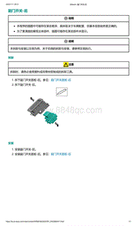 2022年爱驰U6-副门开关-后