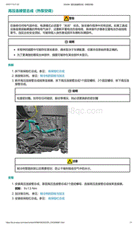 2022年爱驰U6-高压连接管总成（热泵空调）