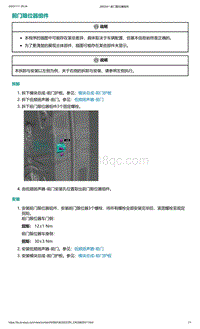 2022年爱驰U6-前门限位器组件