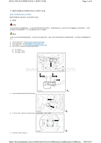 腾势X-05.01.2105 高压线缆及充电口-拆卸与安装