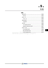 2018年长丰猎豹C5 EV-玻璃