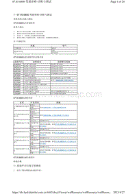 腾势X-07.05.6800 驾驶座椅-诊断与测试