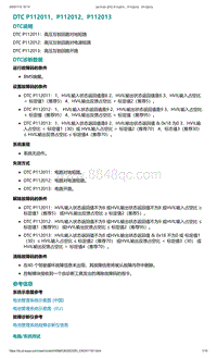 2022年爱驰U6故障诊断-DTC P112011 P112012 P112013