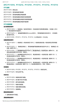 2022年爱驰U6故障诊断-DTC P111019 P115272 P115701 P115711 P115712 P115713