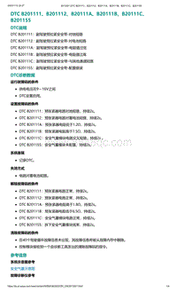 2022年爱驰U6故障诊断-DTC B201111 B201112 B20111A B20111B B20111C B201155