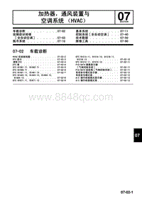 一汽马自达6睿翼-06 加热器 通风装置与空调