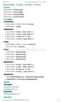 2022年爱驰U6故障诊断-DTC P113016 P113017 P11301C P113116