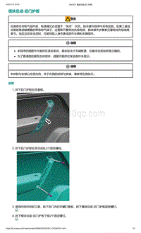 2022年爱驰U6-模块总成-后门护板