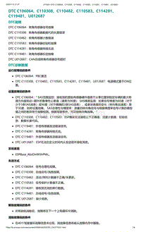 2022年爱驰U6故障诊断-DTC C106064 C110308 C110482 C110583 C114281 C119481 U012687