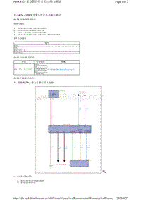 腾势X-04.04.4128 紧急警告灯开关-诊断与测试