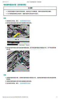 2022年爱驰U6-电机散热器进水管（无热泵空调）