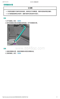 2022年爱驰U6-空调箱排水管