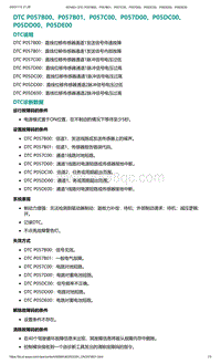 2022年爱驰U6故障诊断-DTC P057B00 P057B01 P057C00 P057D00 P05DC00 P05DD00 P05DE00